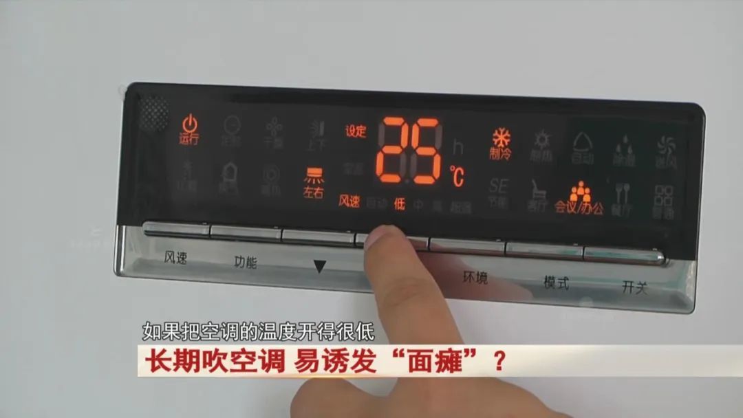 长期吹空调，易诱发“面瘫”？重要提醒！
