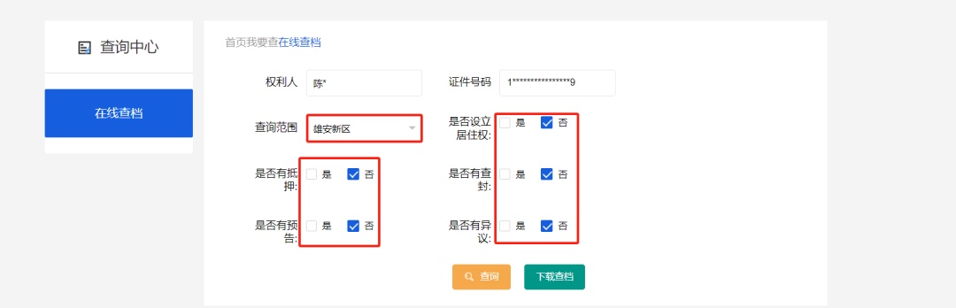 个人房产信息怎么查?看这里—— 个人房产信息怎么查?看这里——