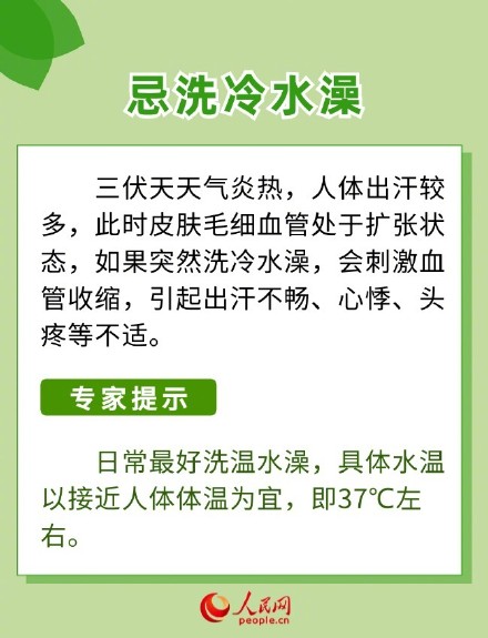 收藏！三伏天养生这6忌要注意