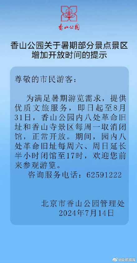 今日起北京市属公园园中园及博物馆暑期周一也开放