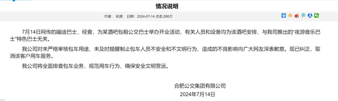 一地推出“蹦迪巴士”,招手即停?网友看法不一,最新:已叫停 一地推出“蹦迪巴士”,招手即停?网友看法不一,最新:已叫停