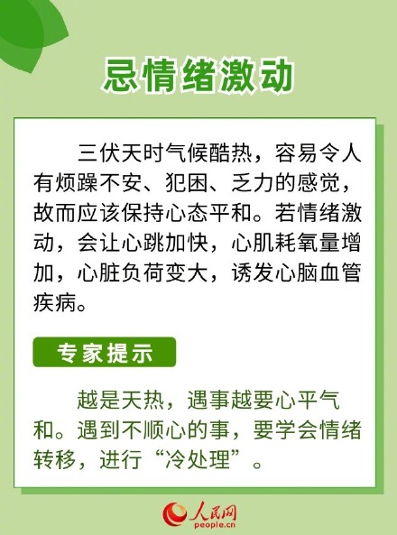 收藏！三伏天养生这6忌要注意