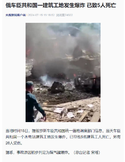 俄车臣共和国一建筑工地发生爆炸 已致5人死亡