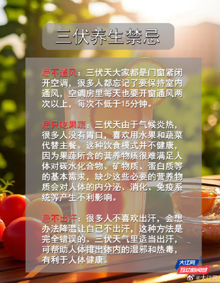 防暑指南｜收好这份三伏养生知识点
