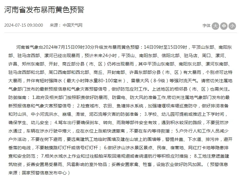 暴雨黄色预警!洛阳连下7天雨… 暴雨黄色预警!洛阳连下7天雨…