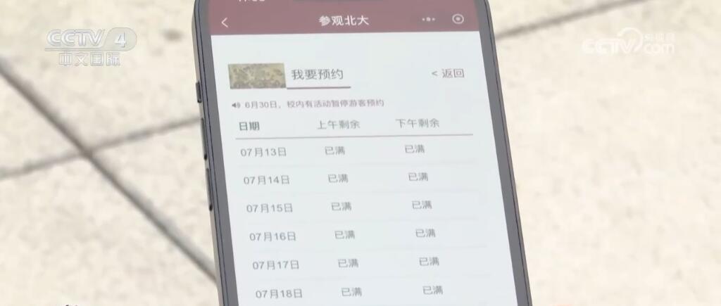 暑期“名校游”火爆 如何才能做到不虚此行？