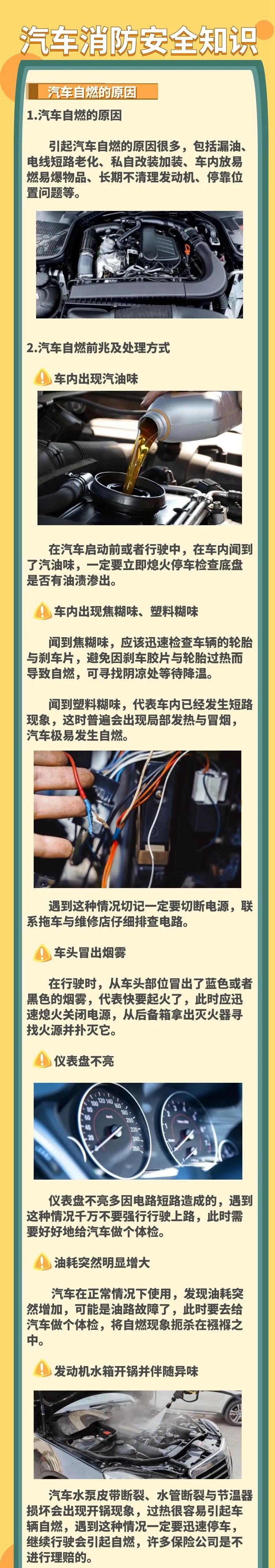 这些物品勿放车内 警惕高温下的汽车自燃风险！