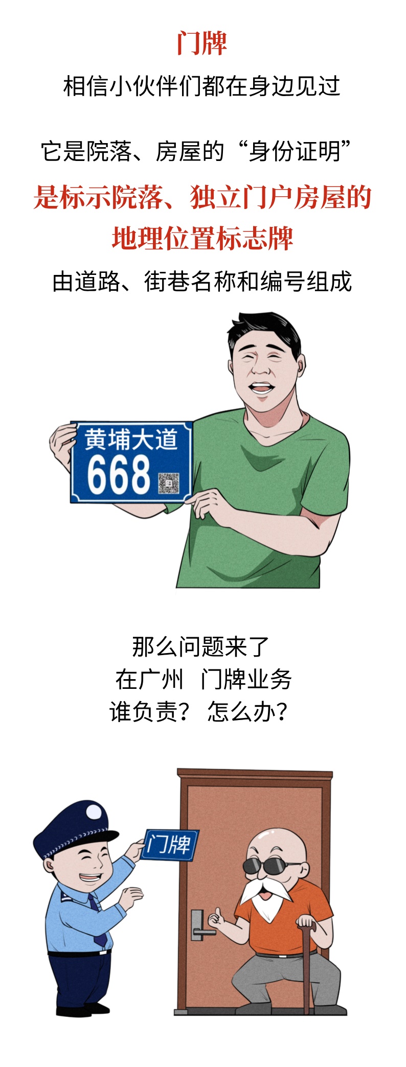 房子原来也有“身份证”！问题来了：什么时候要办？怎么办？