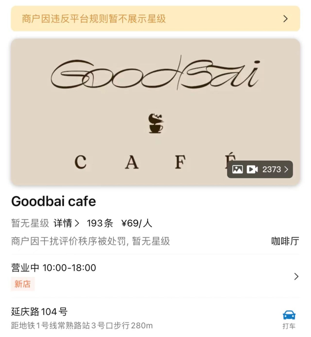 当红男演员开在上海的咖啡店，两块小饼干卖21元？网友：像仓鼠吃的…
