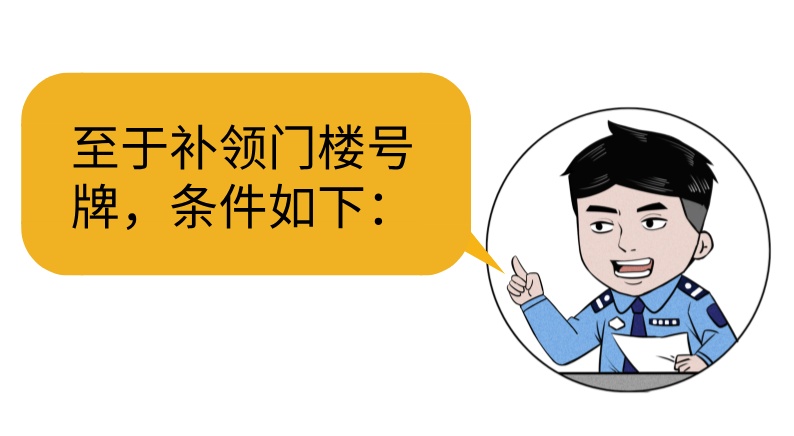 房子原来也有“身份证”！问题来了：什么时候要办？怎么办？