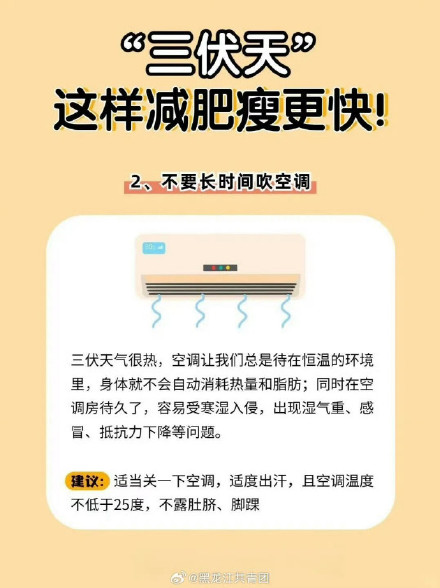三伏天减肥瘦的太快了 三伏天减肥瘦的太快了