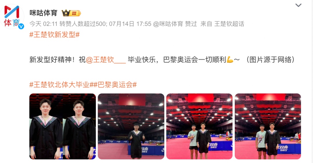 王楚钦北体大毕业照，发型最亮！毕业典礼还被点名……