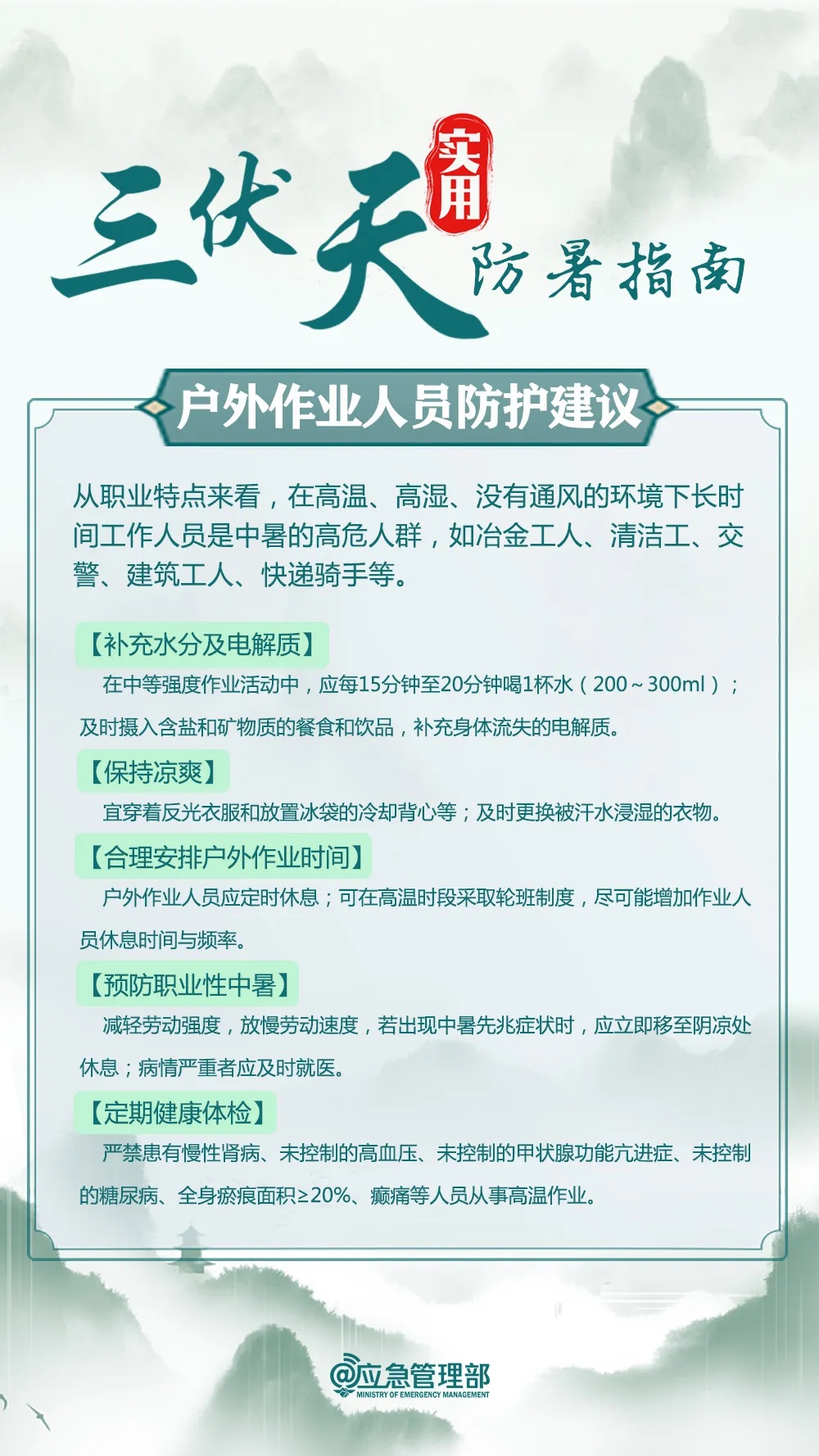 今日入伏 &nbsp;“三伏天”实用防暑指南来了！