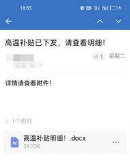 高温补贴已下发？警方提醒！