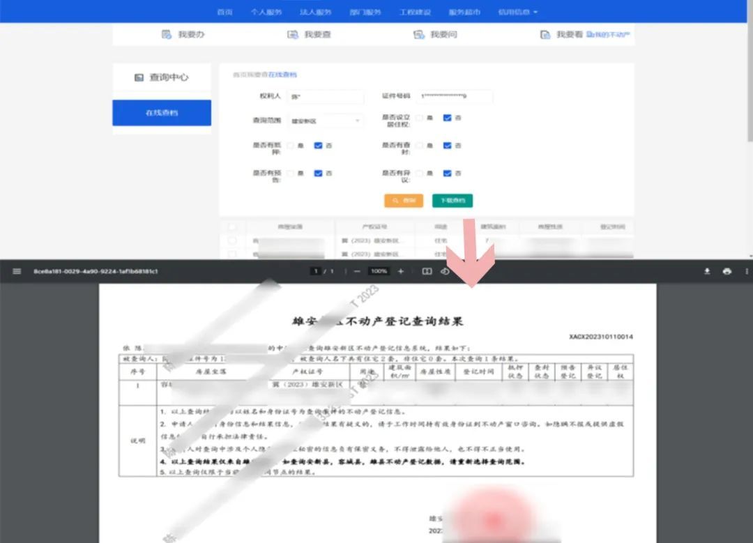 个人房产信息怎么查?看这里—— 个人房产信息怎么查?看这里——
