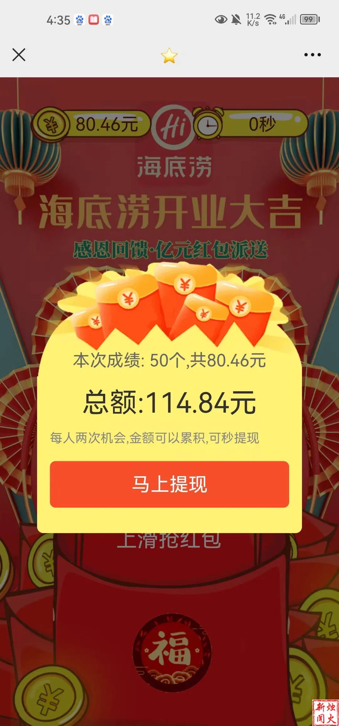 别点！“海底捞开业请帖”不是红包