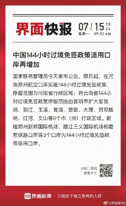 中国144小时过境免签适用口岸增至37个 中国144小时过境免签适用口岸增至37个