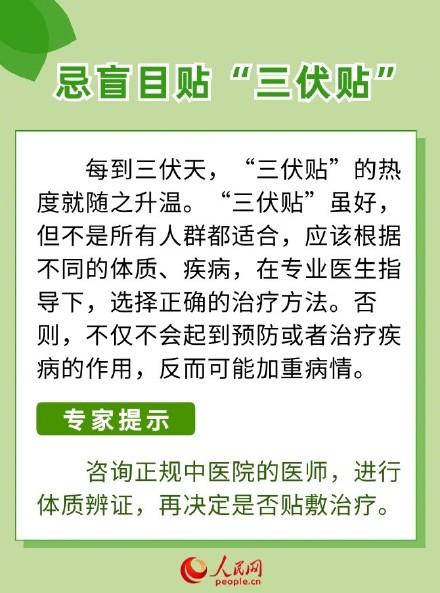 收藏！三伏天养生这6忌要注意