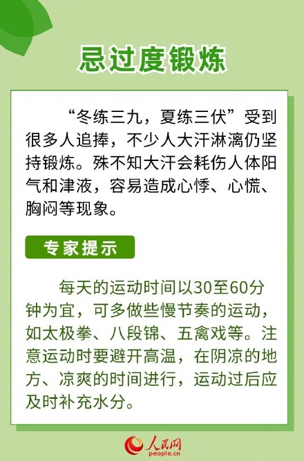 收藏！三伏天养生这6忌要注意