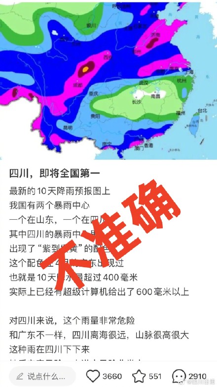 官方回应四川降水量即将全国第一