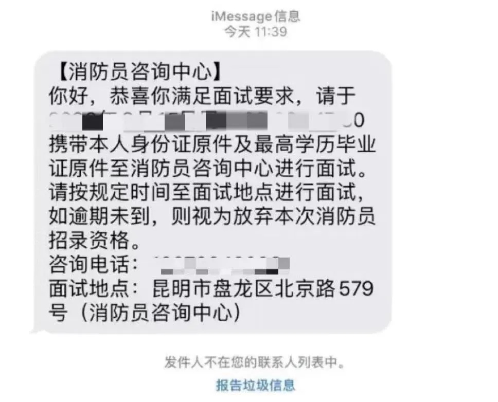 警惕！消防员招录骗局正在向你靠近