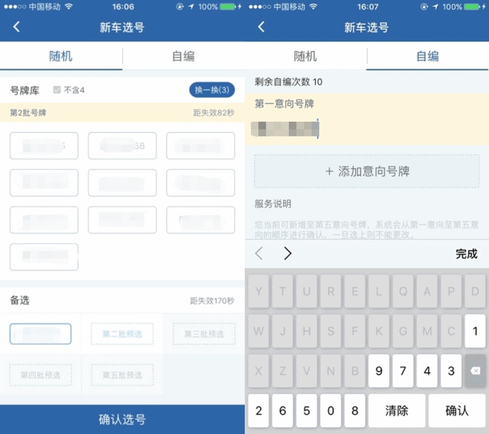 准车主注意！广州又投放一批车牌“靓号”！快看选号攻略→
