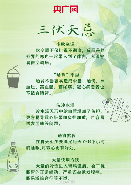 今日入伏！收下这份三伏天避暑养生指南