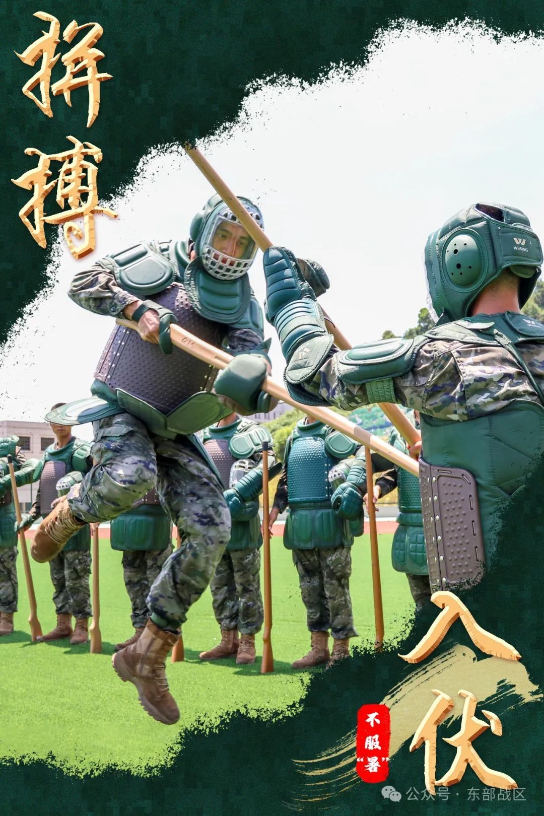 今日入伏，官兵战斗正酣