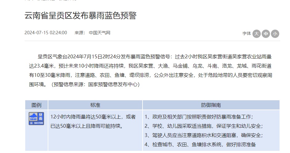 暴雨！雷电！昆明一区发布暴雨预警……云南多地强降雨来袭