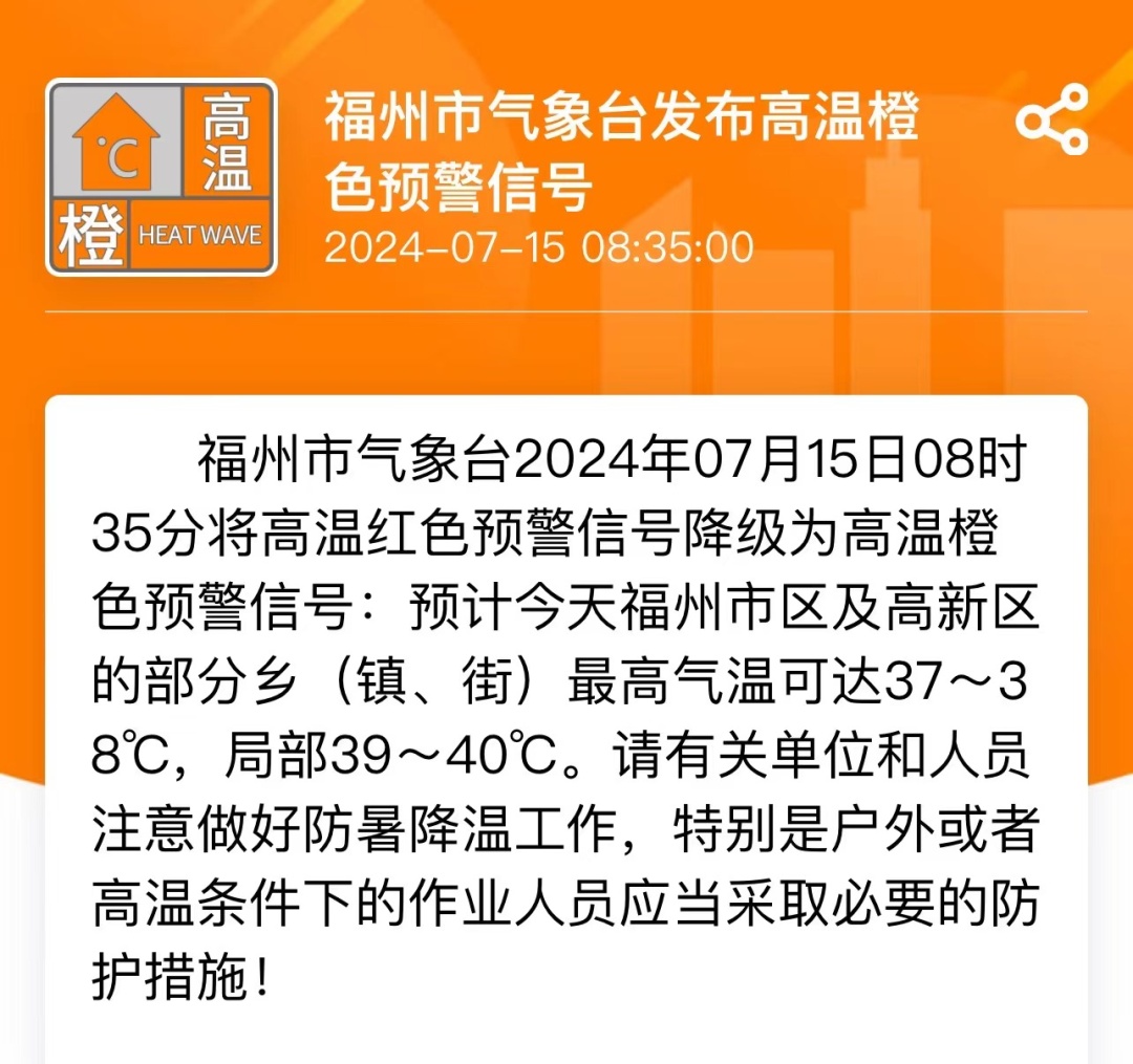 局部40℃！火力全开！福建高温仍持续