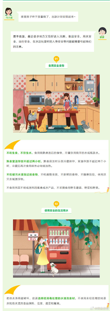 健康安全过暑假，这些行为要牢记