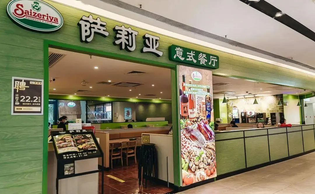 人均30块吃到饱的排队王，近日涨价了！萨莉亚回应：原料成本上升，菜品升级