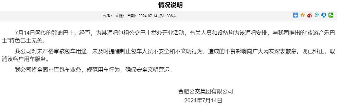 一地推出“蹦迪巴士”,招手即停? 一地推出“蹦迪巴士”,招手即停?
