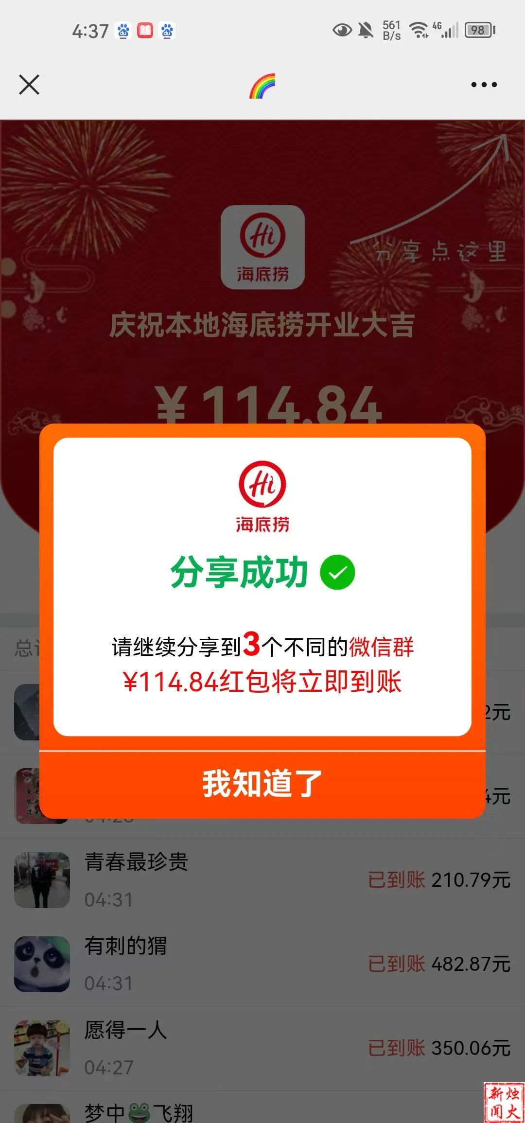 别点！“海底捞开业请帖”不是红包