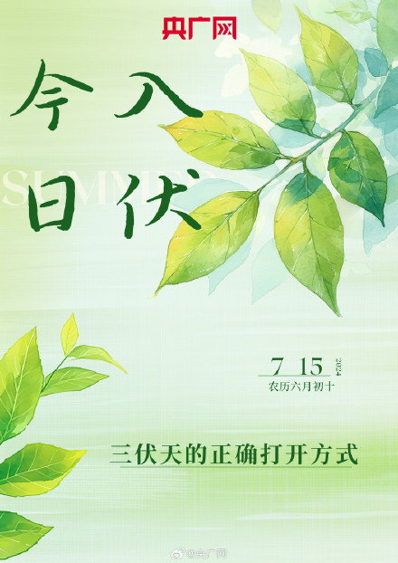 今日入伏！收下这份三伏天避暑养生指南