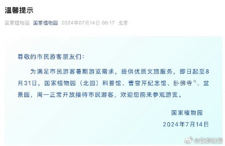 今日起北京市属公园园中园及博物馆暑期周一也开放