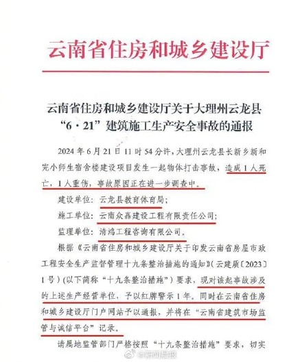 云南大理一学校宿舍楼发生物体打击事故!1死1重伤 云南大理一学校宿舍楼发生物体打击事故!1死1重伤