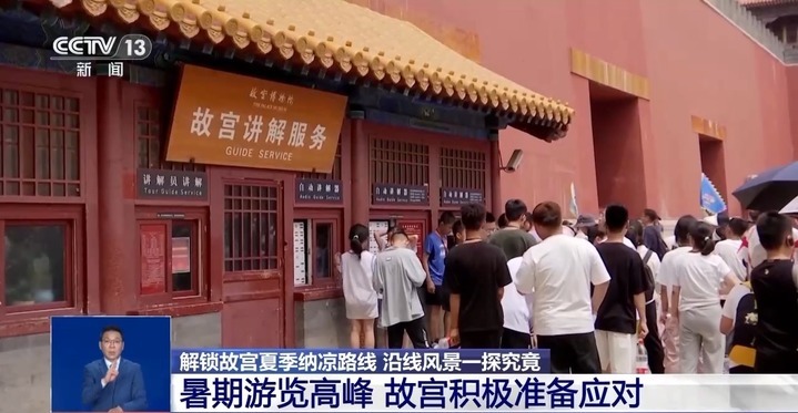 炎炎夏日 古人如何实现“冰块自由”？解锁故宫纳凉路线→