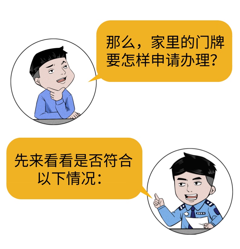 房子原来也有“身份证”！问题来了：什么时候要办？怎么办？