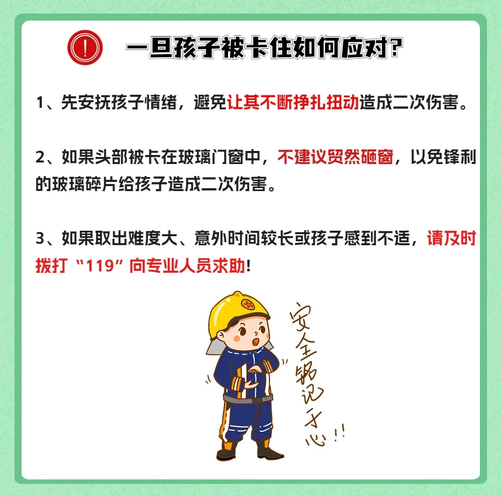 又有“熊孩子”被卡住了！这次居然卡在……