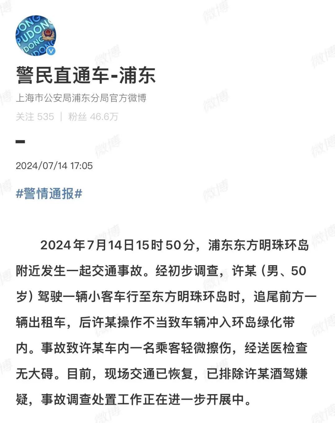 上海一小汽车冲入东方明珠环岛花坛！浦东警方通报