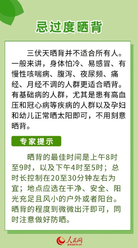 收藏！三伏天养生这6忌要注意