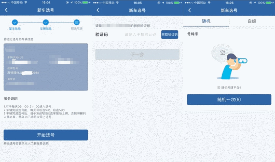 准车主注意！广州又投放一批车牌“靓号”！快看选号攻略→