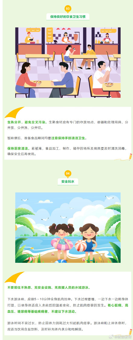 健康安全过暑假，这些行为要牢记