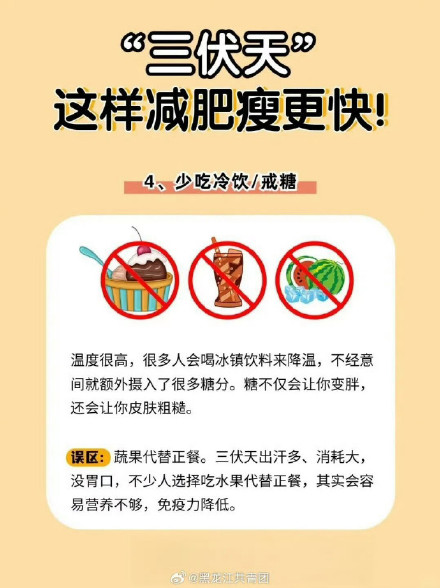 三伏天减肥瘦的太快了 三伏天减肥瘦的太快了