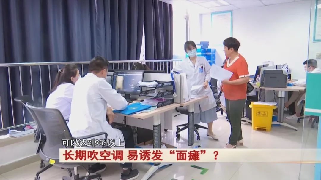 长期吹空调，易诱发“面瘫”？重要提醒！