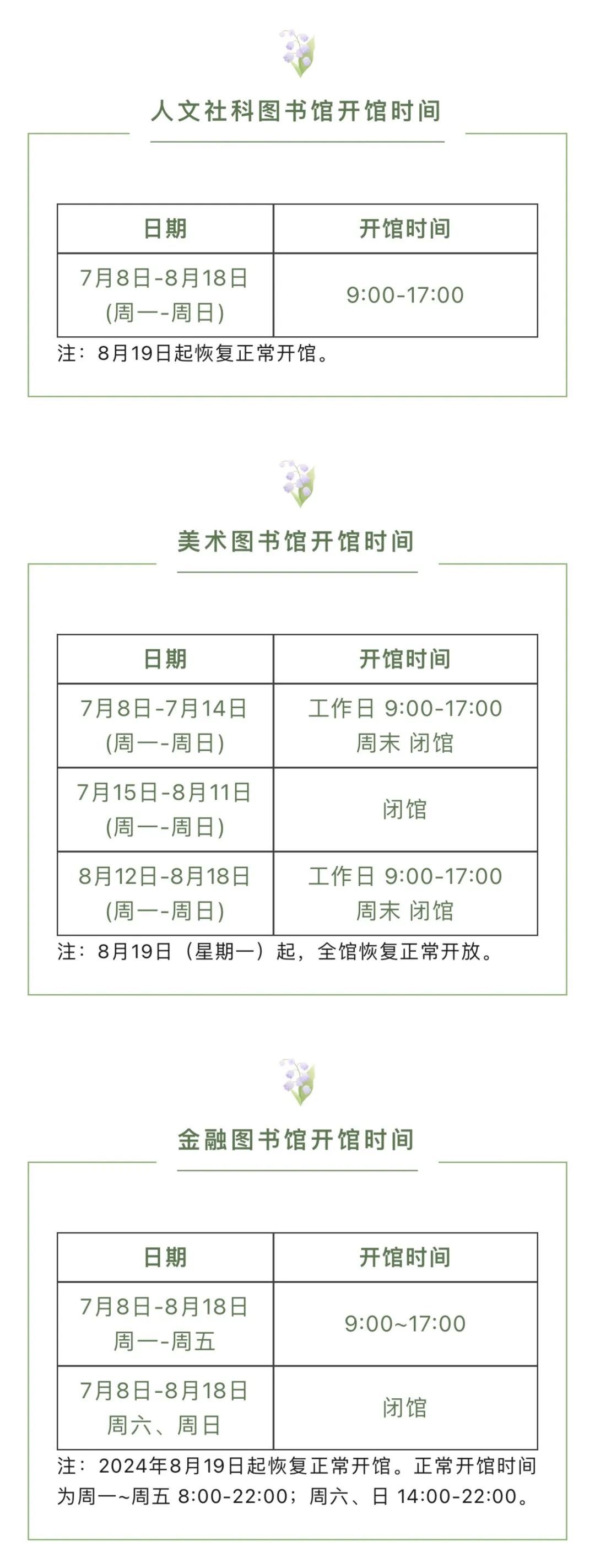 来了！清华暑假超全攻略