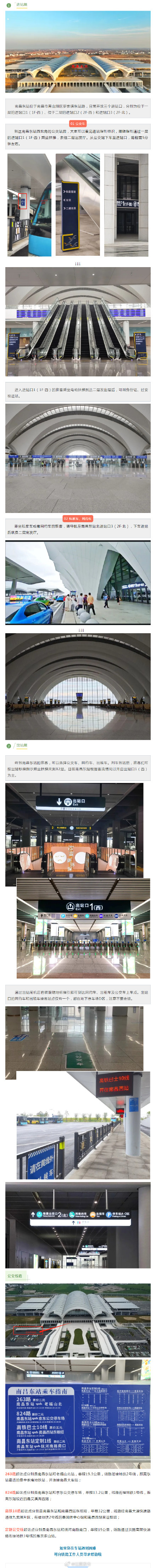 最新!南昌东站出行攻略来啦 最新!南昌东站出行攻略来啦