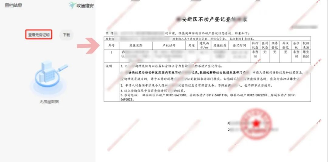 个人房产信息怎么查?看这里—— 个人房产信息怎么查?看这里——