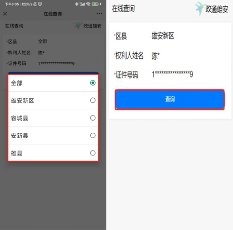 个人房产信息怎么查?看这里—— 个人房产信息怎么查?看这里——